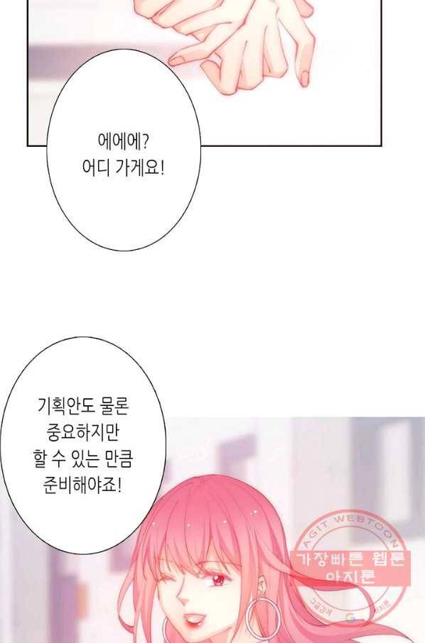 이 남자 이 여자의 연애방식 137화 8