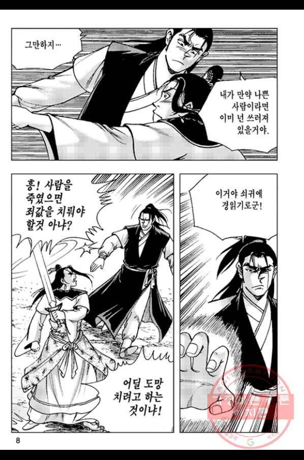 철면신풍 23화 5