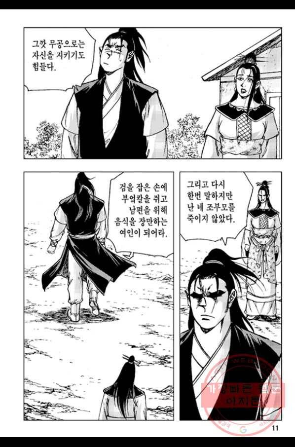 철면신풍 23화 8