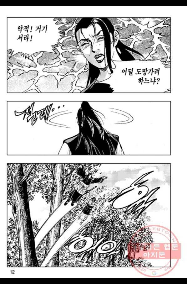 철면신풍 23화 9