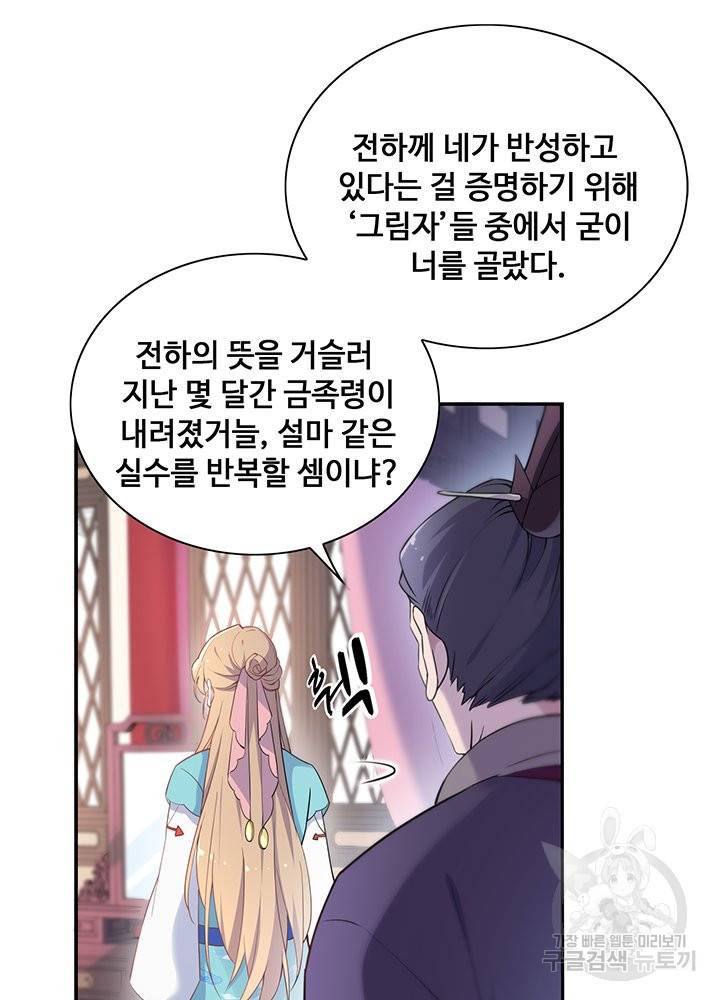 황후마마가 이상해 60화 2