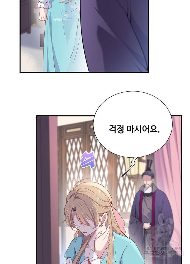 황후마마가 이상해 60화 3