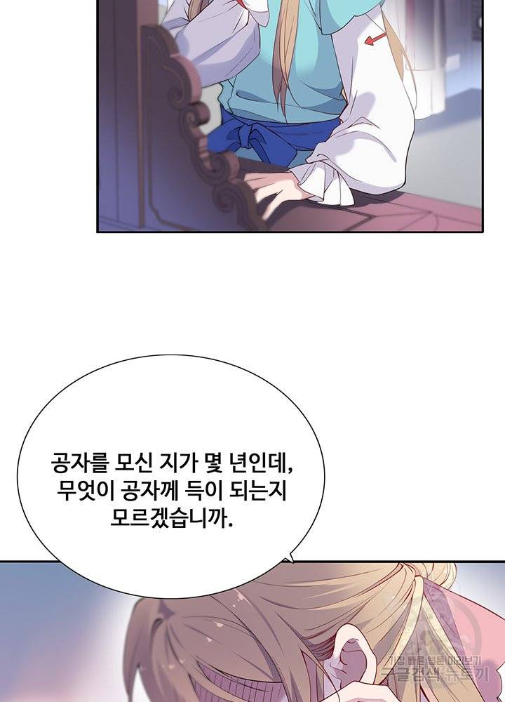 황후마마가 이상해 60화 4