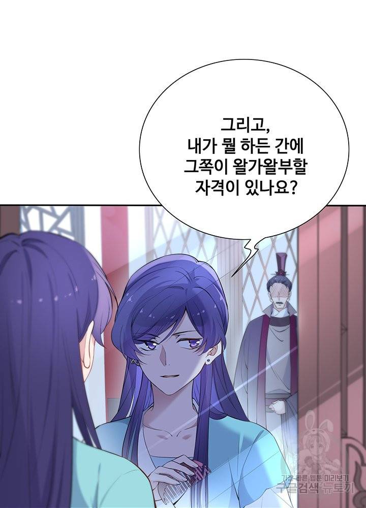 황후마마가 이상해 60화 7
