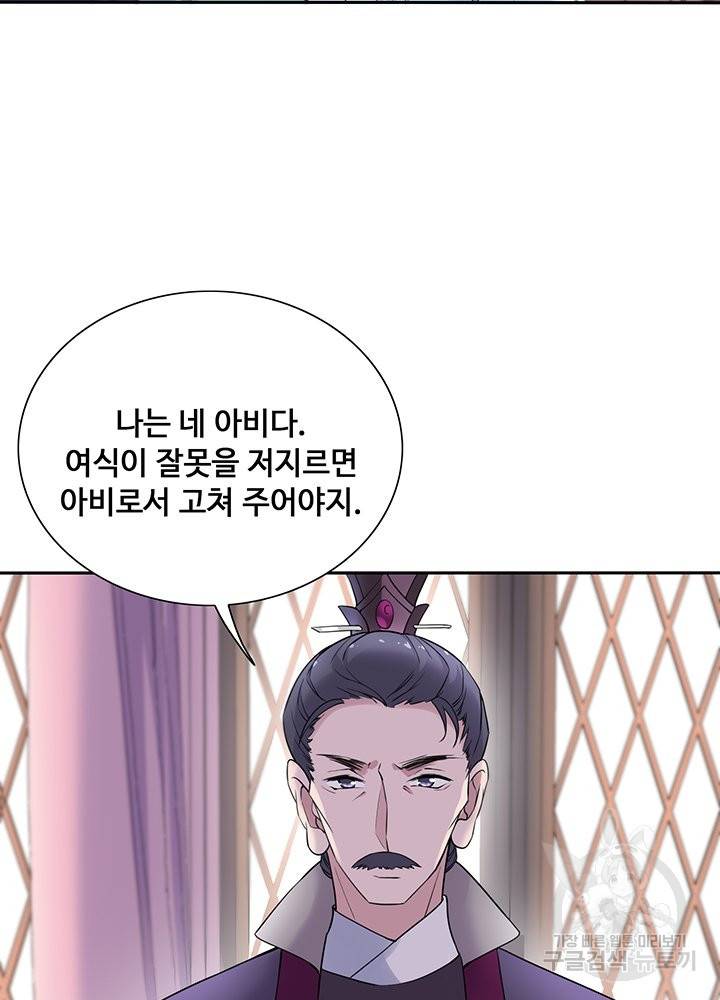황후마마가 이상해 60화 8