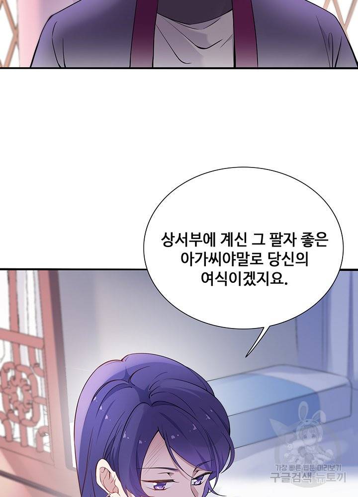 황후마마가 이상해 60화 9