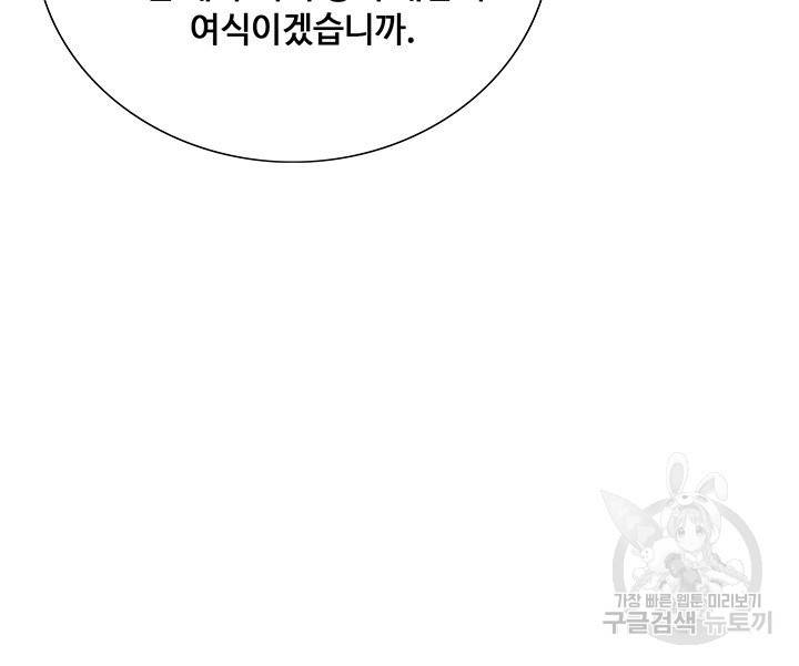 황후마마가 이상해 60화 11