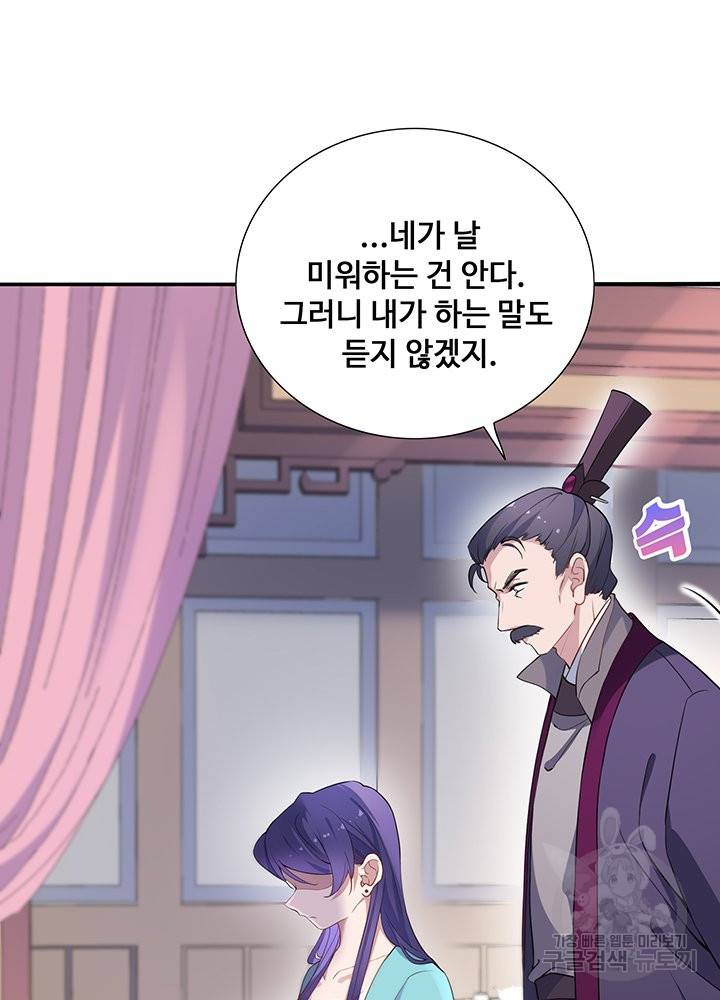 황후마마가 이상해 60화 12