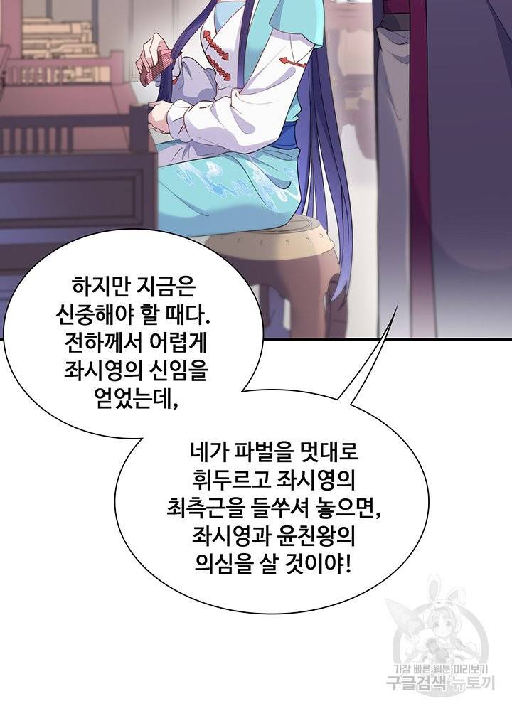 황후마마가 이상해 60화 13