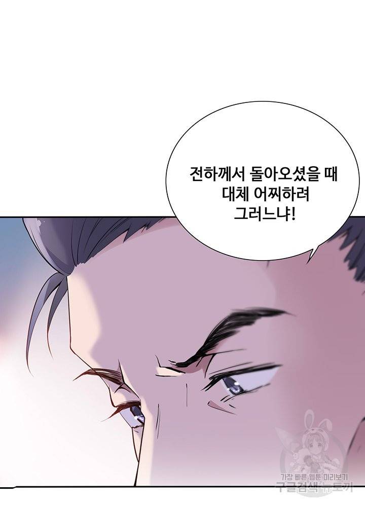 황후마마가 이상해 60화 14