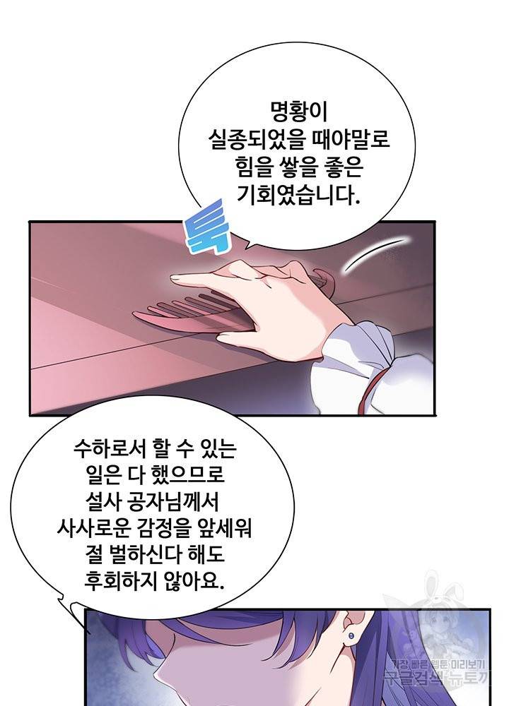 황후마마가 이상해 60화 15