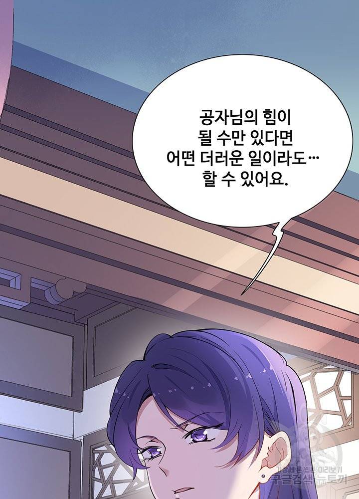 황후마마가 이상해 60화 17