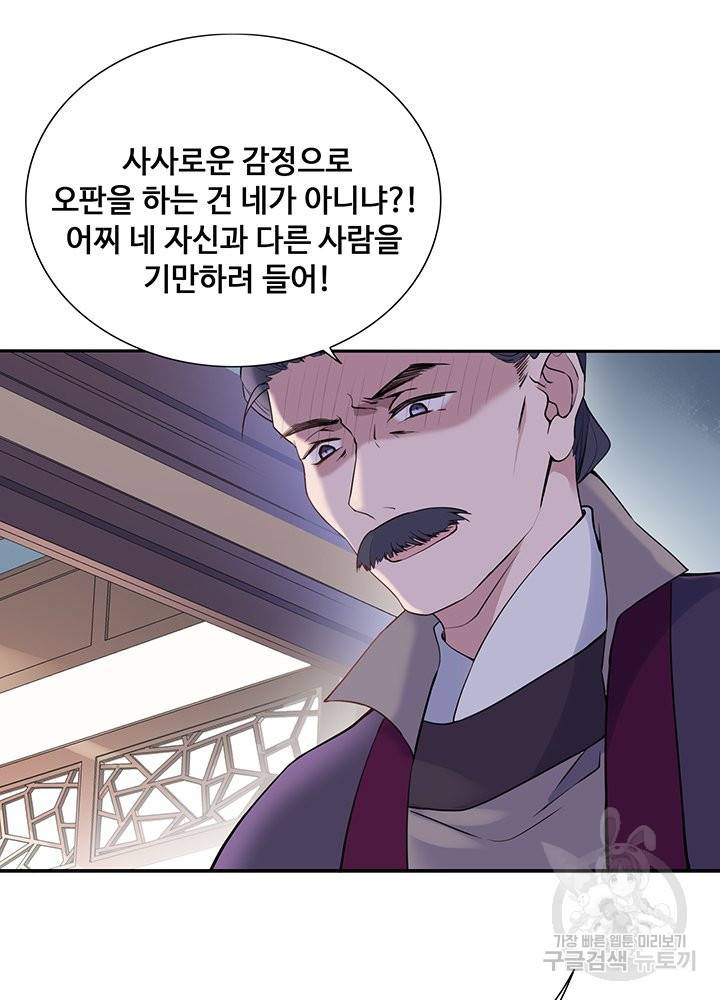황후마마가 이상해 60화 19
