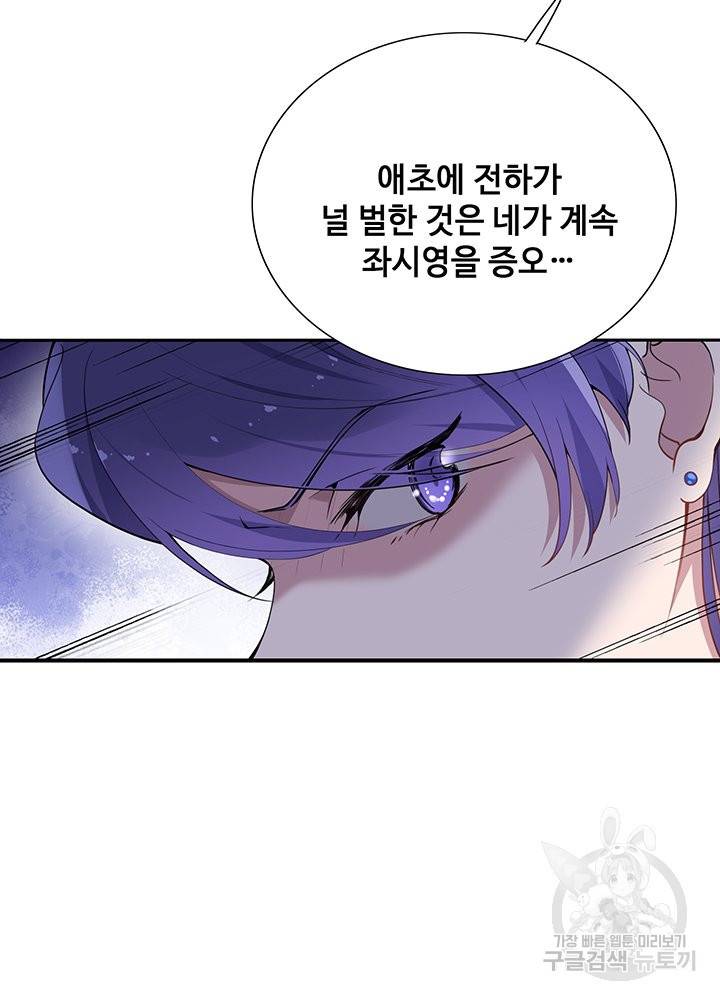 황후마마가 이상해 60화 20