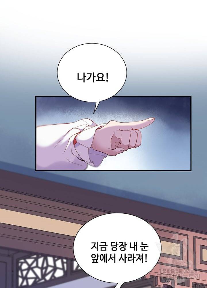 황후마마가 이상해 60화 21