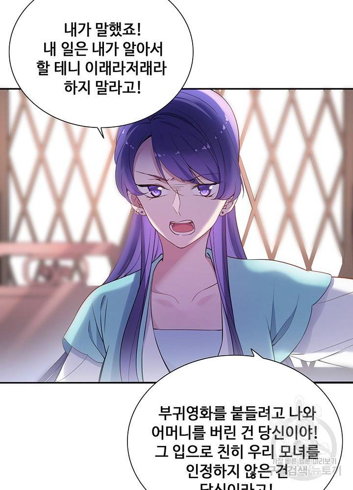 황후마마가 이상해 60화 23