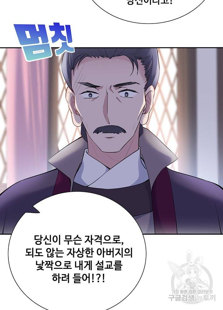 황후마마가 이상해 60화 24
