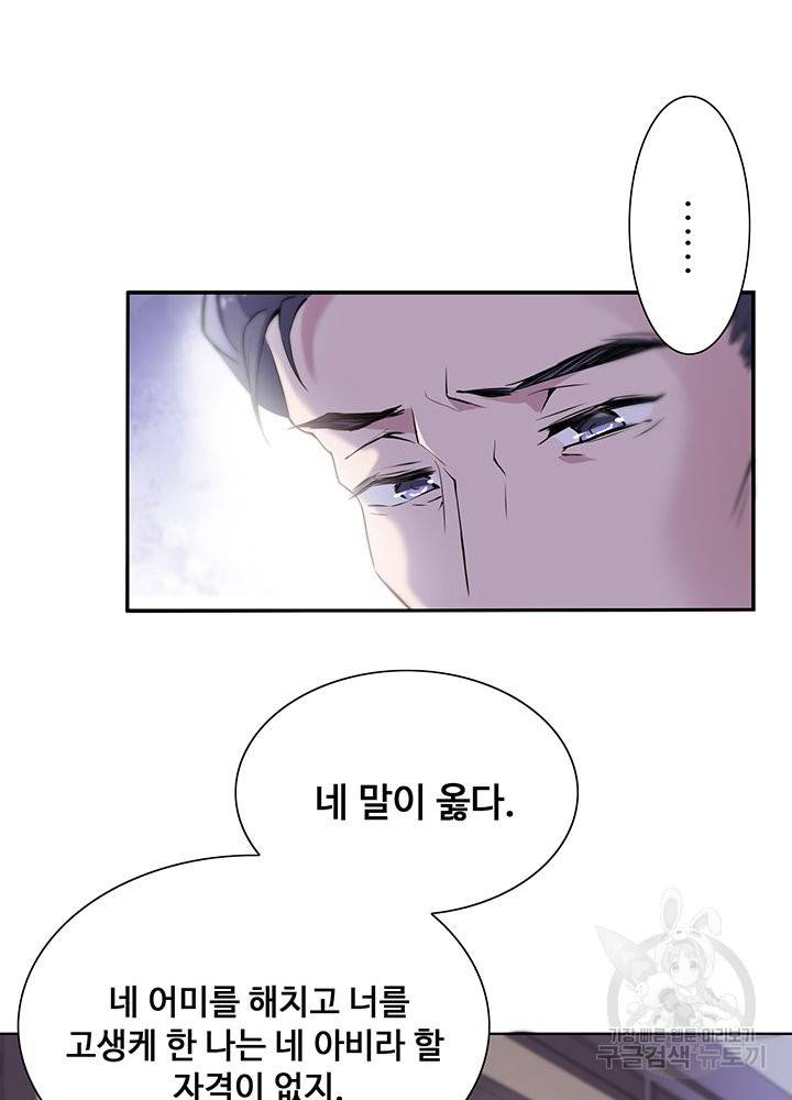 황후마마가 이상해 60화 26