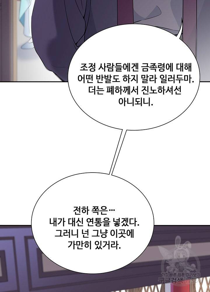 황후마마가 이상해 60화 28