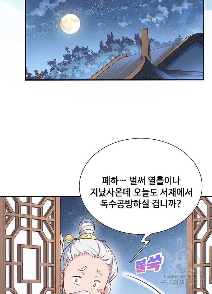 황후마마가 이상해 60화 32