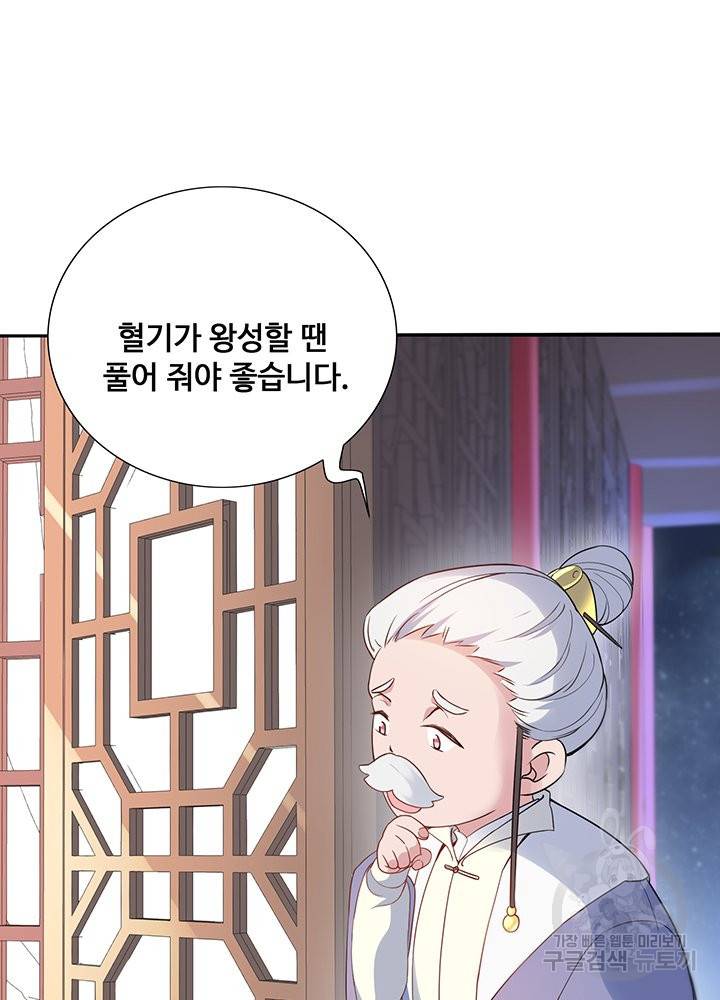 황후마마가 이상해 60화 34