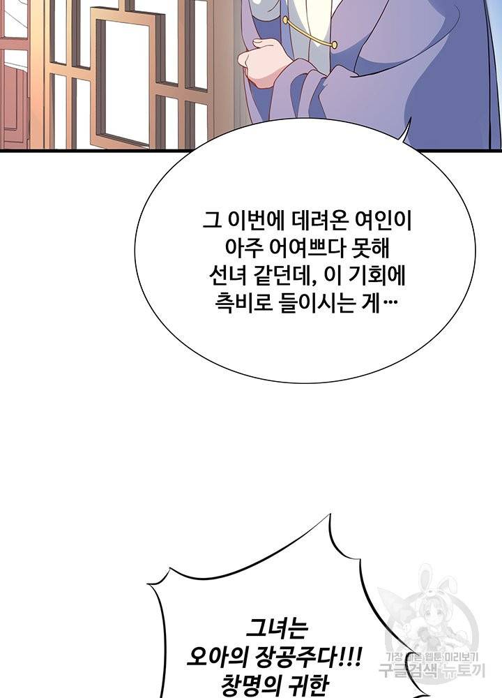 황후마마가 이상해 60화 35
