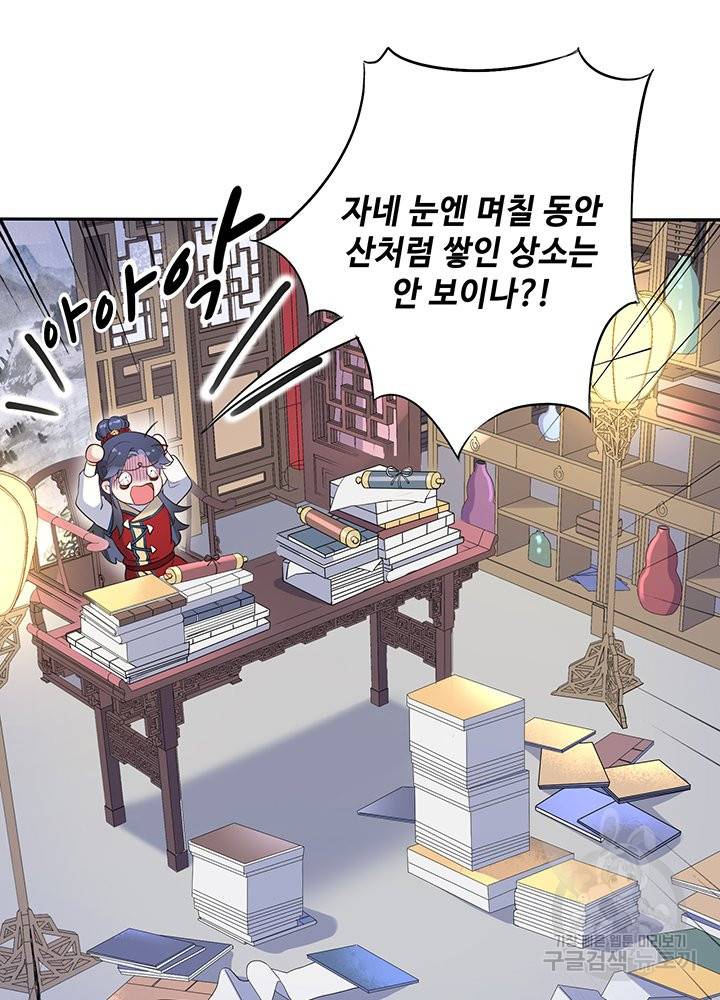 황후마마가 이상해 60화 38