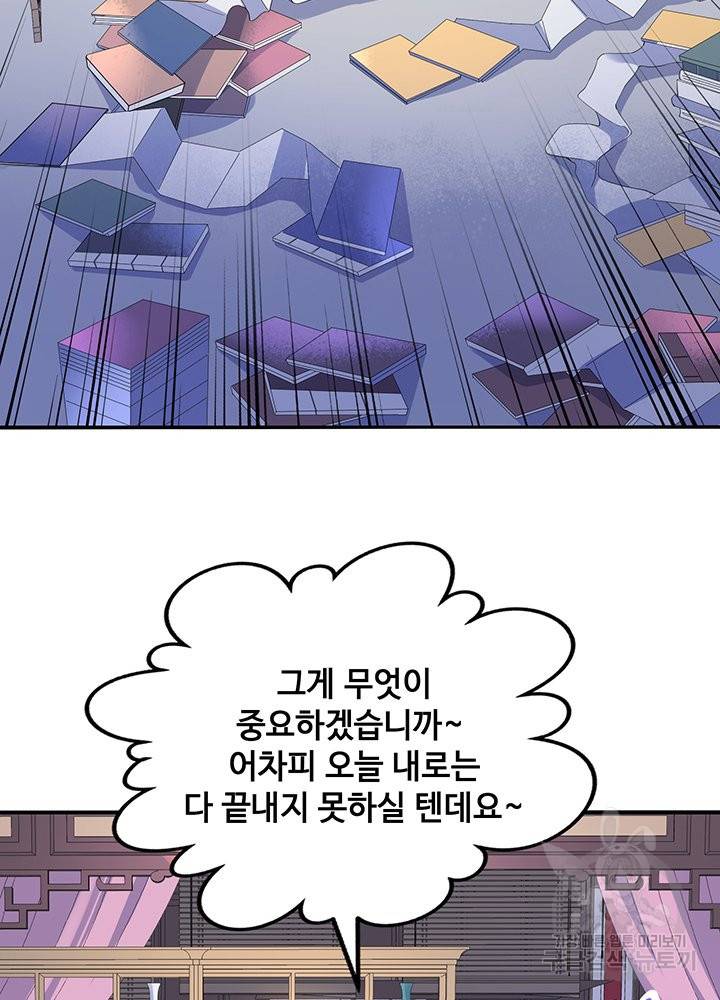 황후마마가 이상해 60화 39