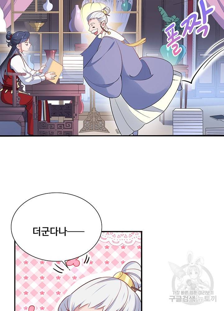 황후마마가 이상해 60화 40