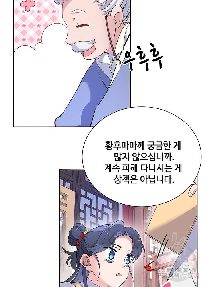 황후마마가 이상해 60화 41