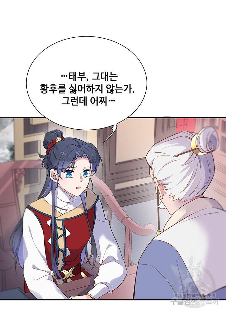 황후마마가 이상해 60화 43