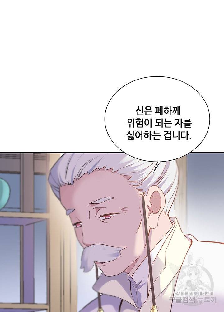 황후마마가 이상해 60화 44