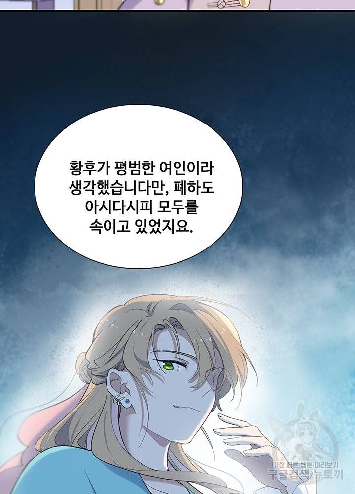 황후마마가 이상해 60화 45