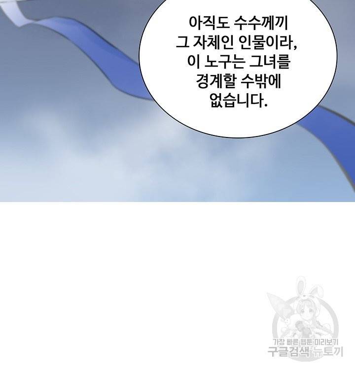 황후마마가 이상해 60화 47
