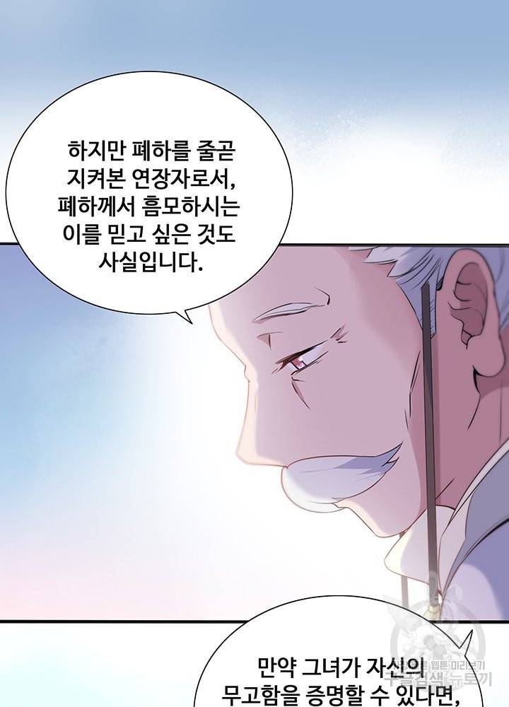 황후마마가 이상해 60화 48