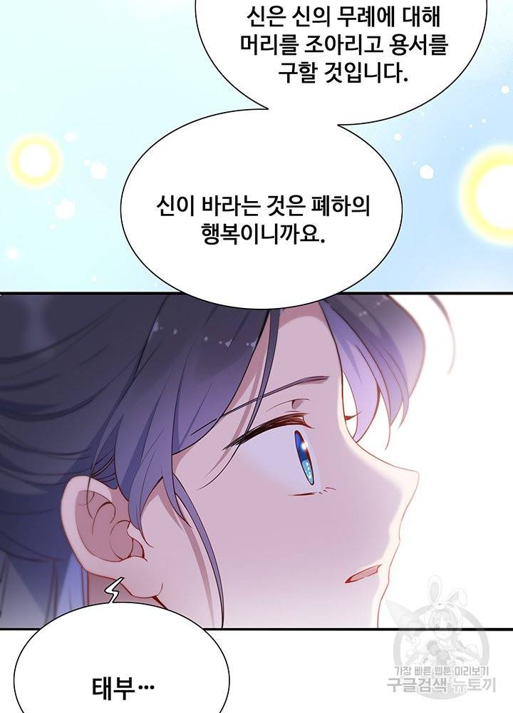 황후마마가 이상해 60화 49