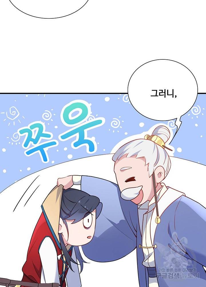 황후마마가 이상해 60화 50
