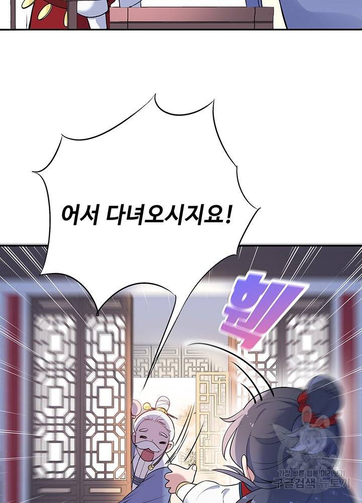 황후마마가 이상해 60화 51