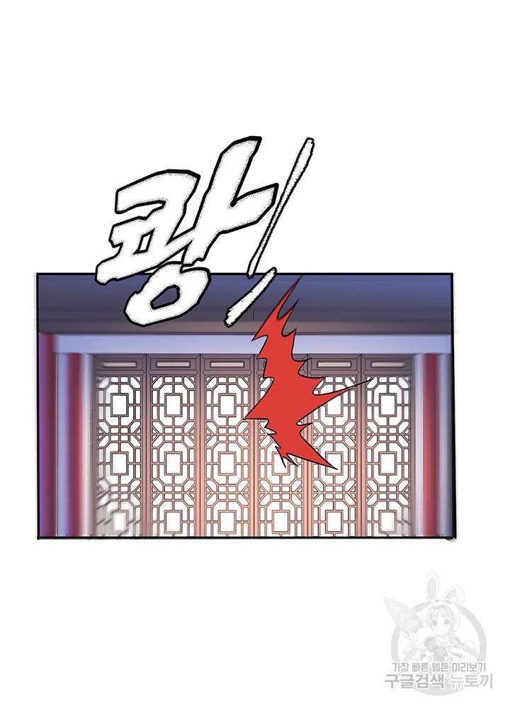 황후마마가 이상해 60화 53