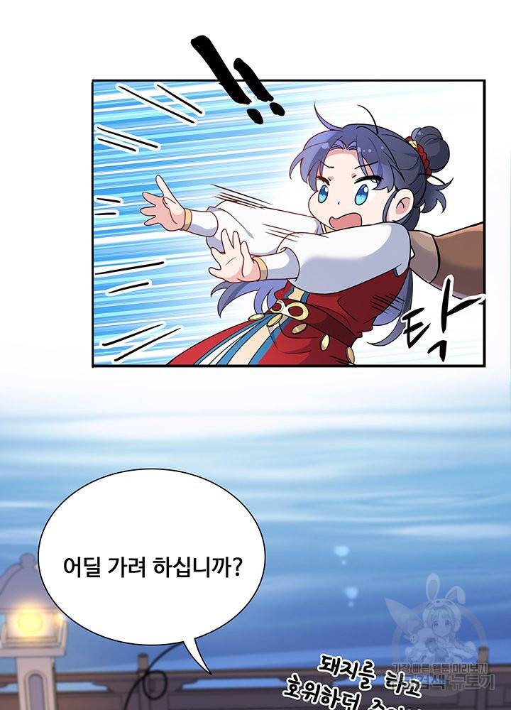 황후마마가 이상해 60화 54