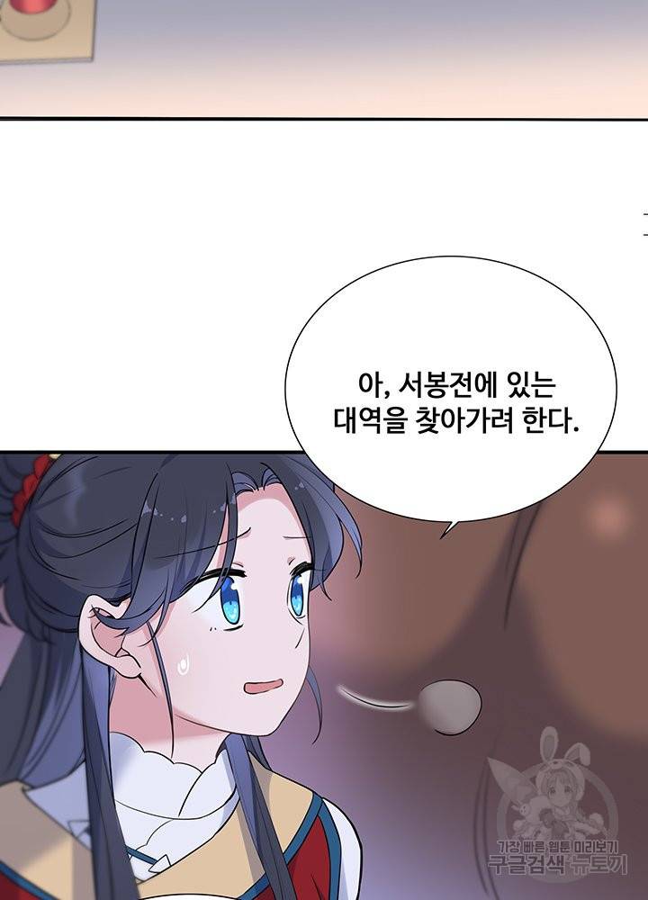 황후마마가 이상해 60화 56