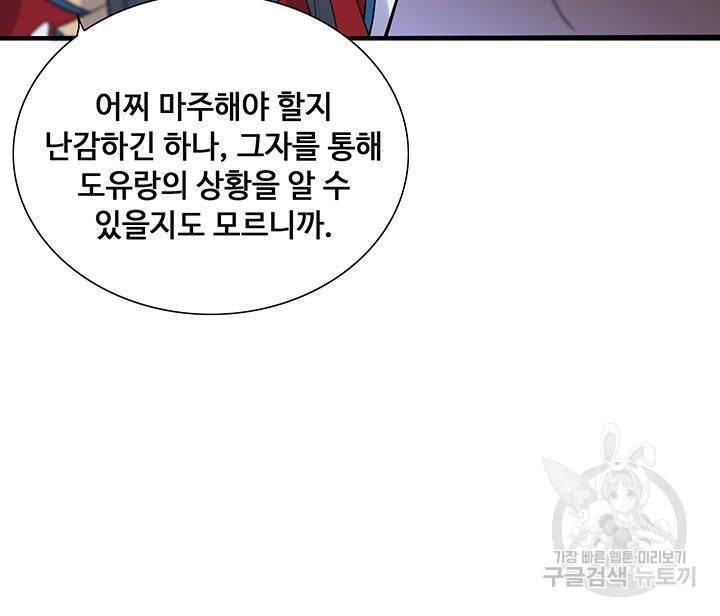 황후마마가 이상해 60화 57