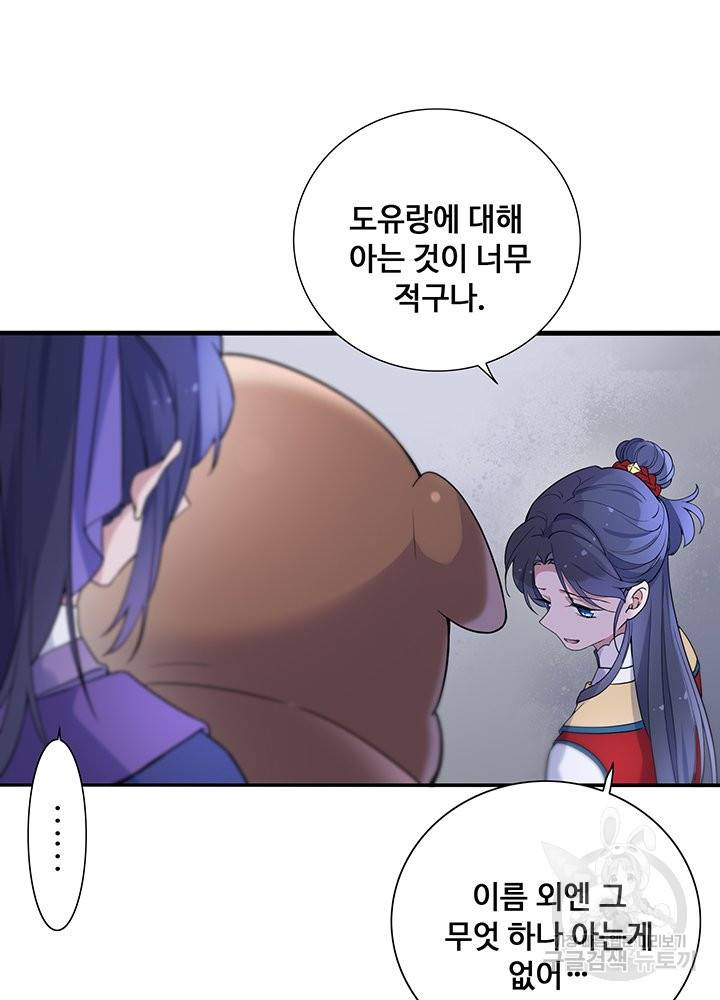 황후마마가 이상해 60화 58