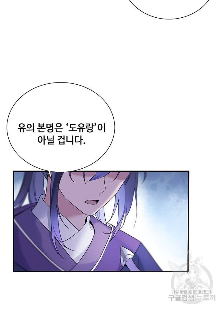 황후마마가 이상해 60화 59