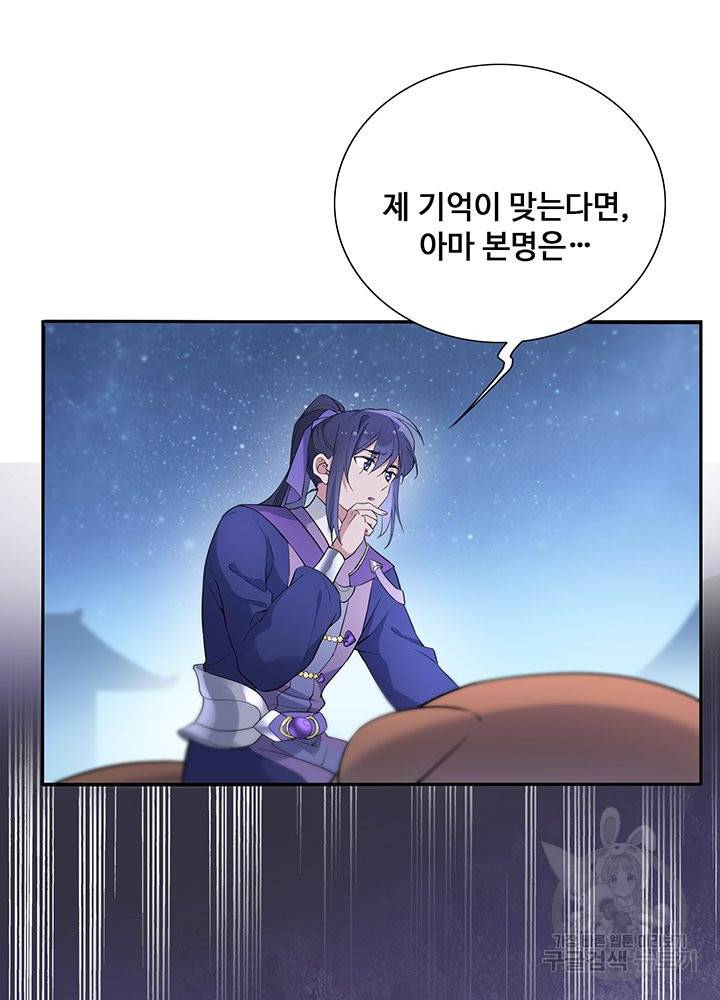 황후마마가 이상해 60화 60