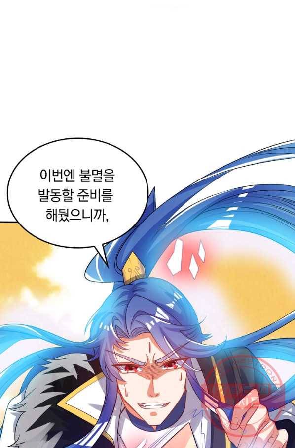 이세계의 지존 플레이어 101화 9