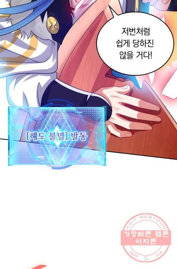 이세계의 지존 플레이어 101화 10