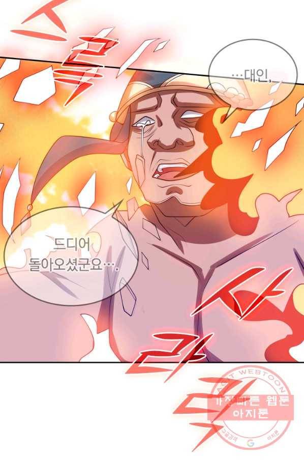 이세계의 지존 플레이어 101화 11