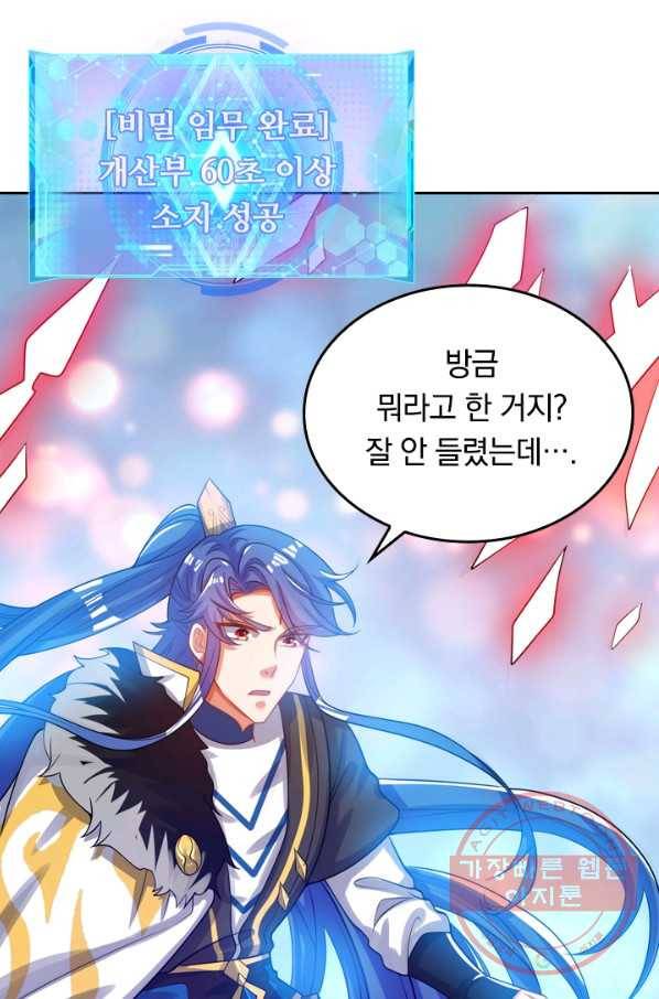 이세계의 지존 플레이어 101화 12