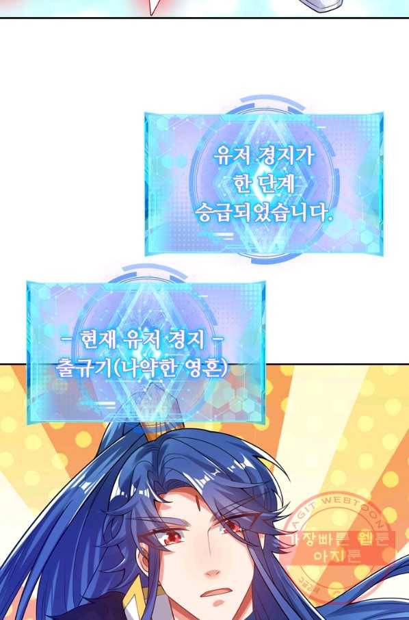 이세계의 지존 플레이어 101화 14